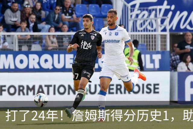 打了24年!詹姆斯得分历史1,助攻历史第4,那篮板盖帽和抢断呢?